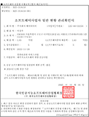 연구개발전담부서 인증서